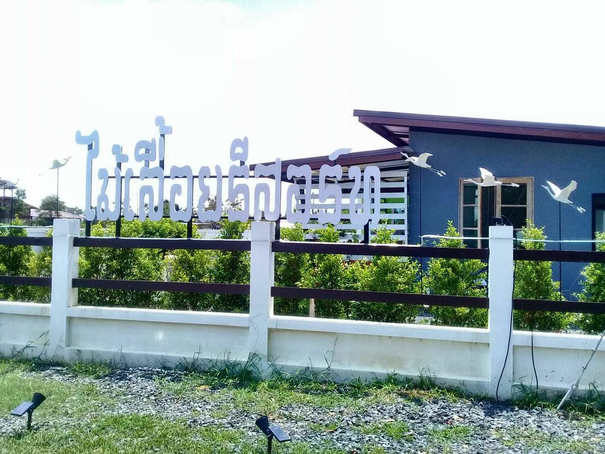 Mailuay Resort Buri Ram Zewnętrze zdjęcie